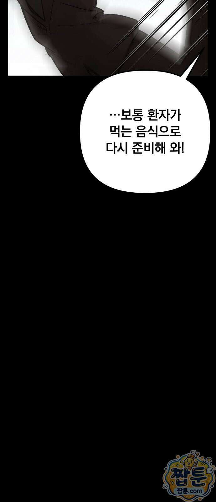 어린 아내와 나쁜 짓 4화 18