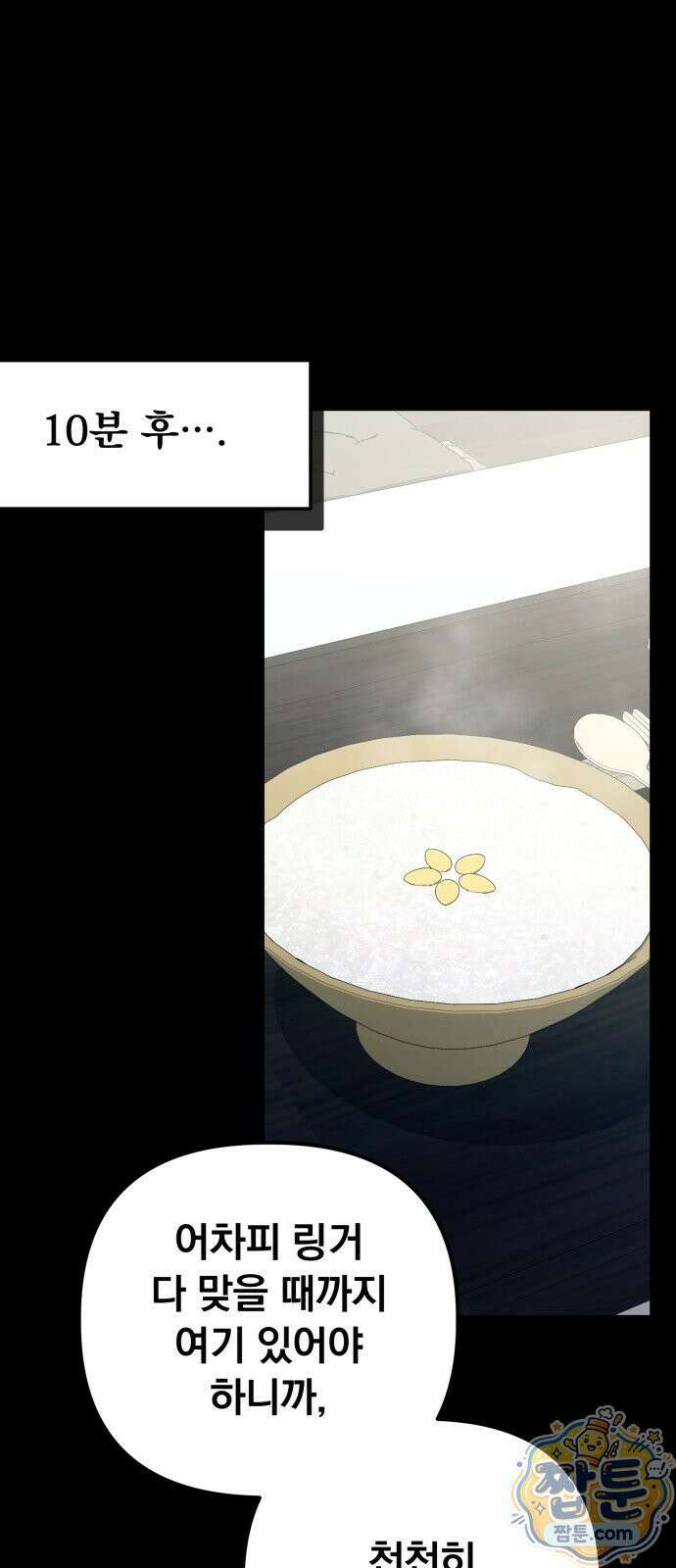 어린 아내와 나쁜 짓 4화 20