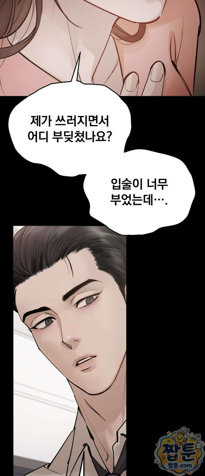어린 아내와 나쁜 짓 4화 23
