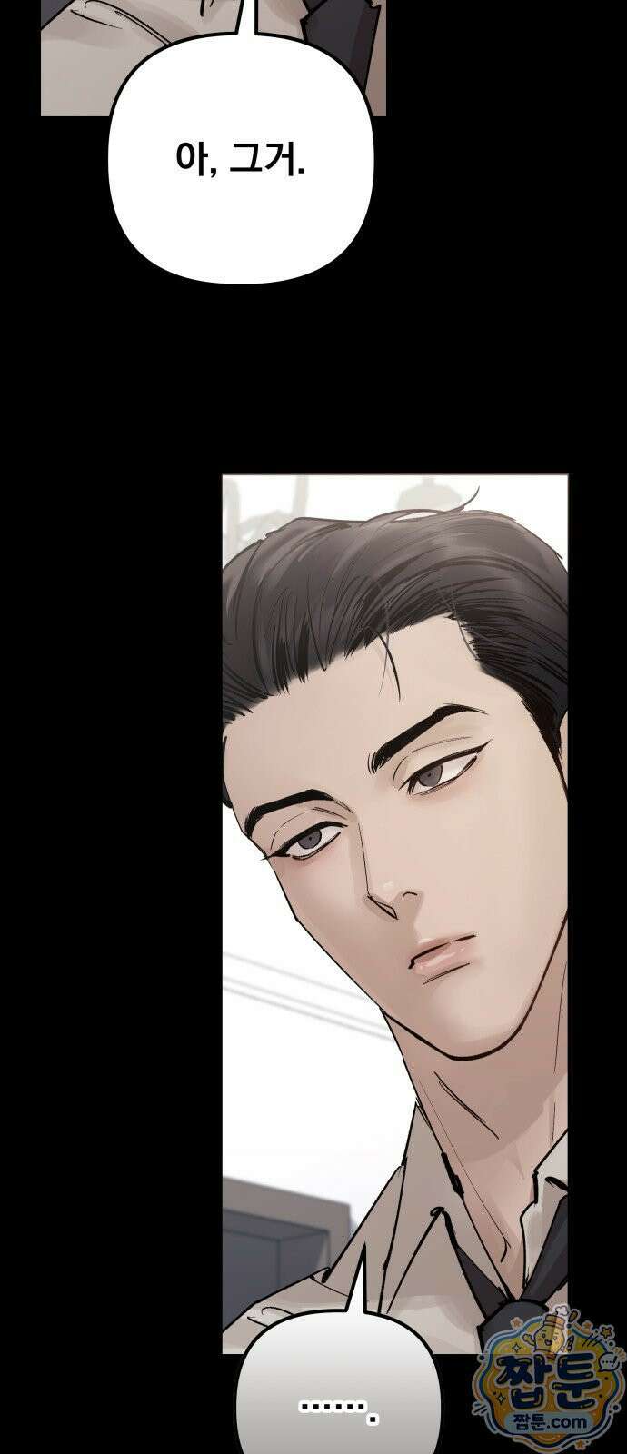어린 아내와 나쁜 짓 4화 24