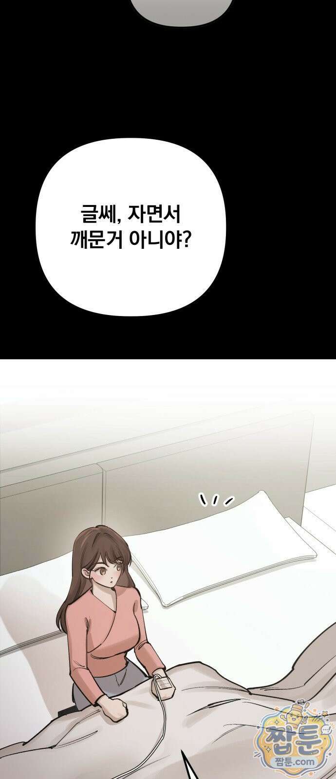 어린 아내와 나쁜 짓 4화 25
