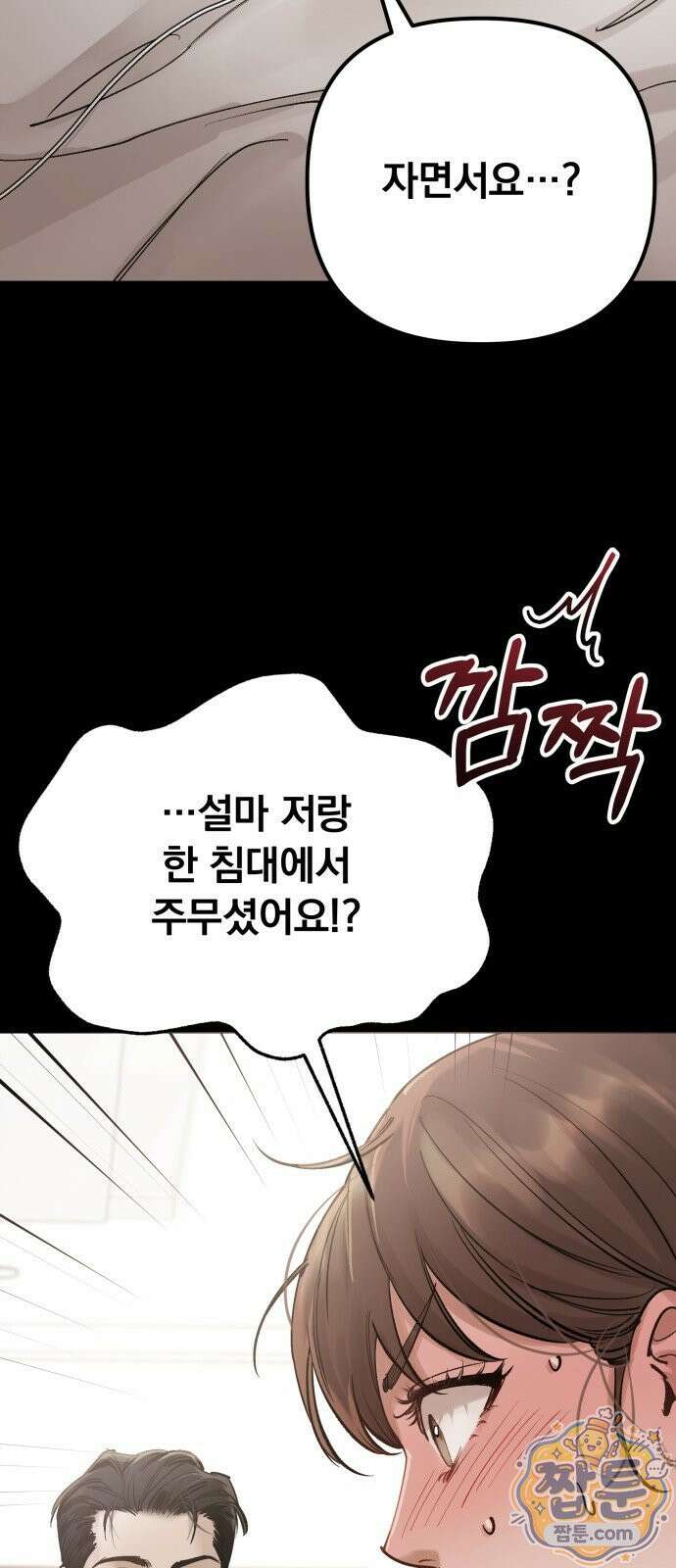 어린 아내와 나쁜 짓 4화 26