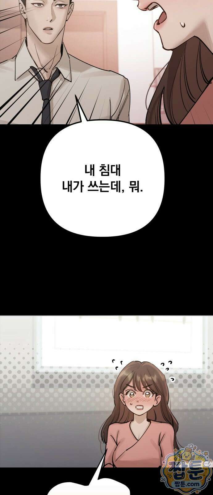 어린 아내와 나쁜 짓 4화 27