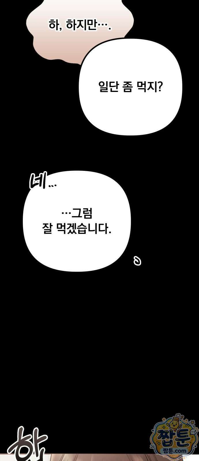 어린 아내와 나쁜 짓 4화 28