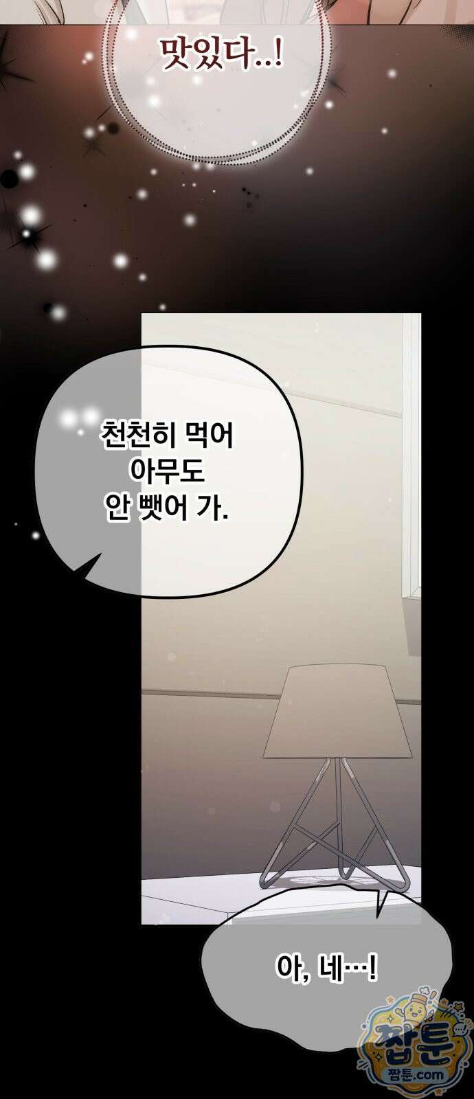 어린 아내와 나쁜 짓 4화 31