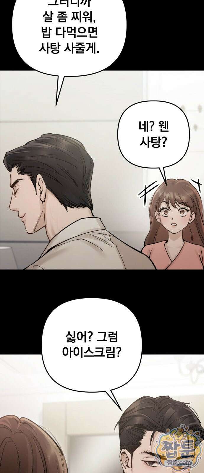 어린 아내와 나쁜 짓 4화 36