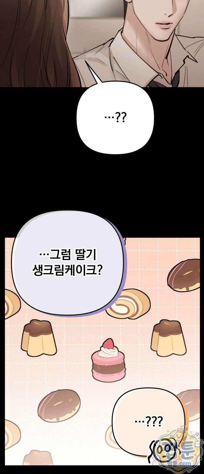 어린 아내와 나쁜 짓 4화 37