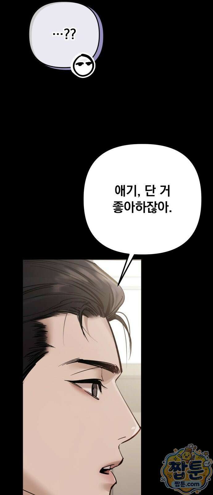 어린 아내와 나쁜 짓 4화 38