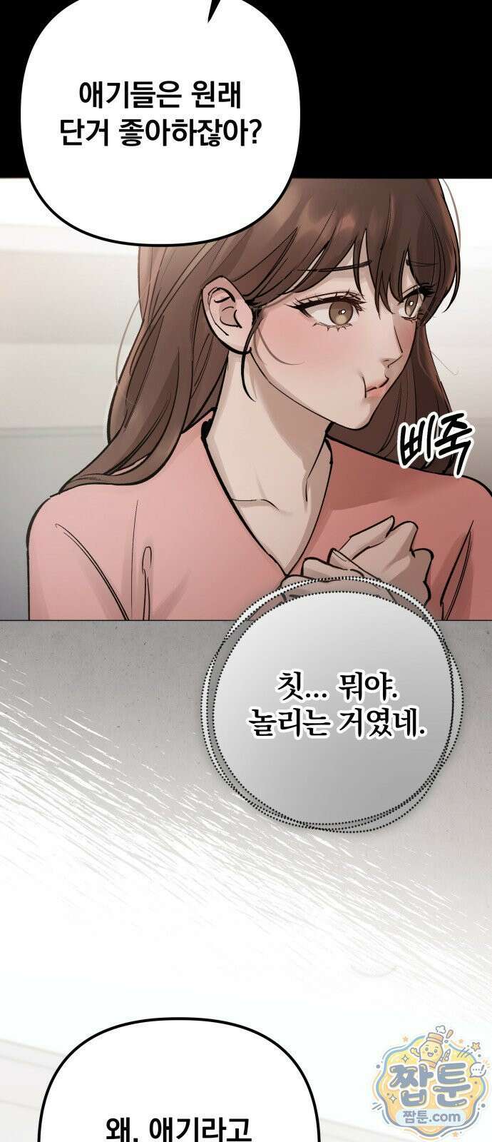 어린 아내와 나쁜 짓 4화 40