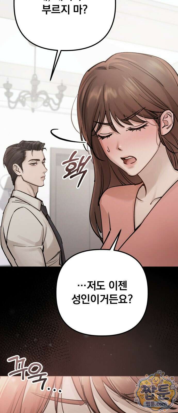 어린 아내와 나쁜 짓 4화 41