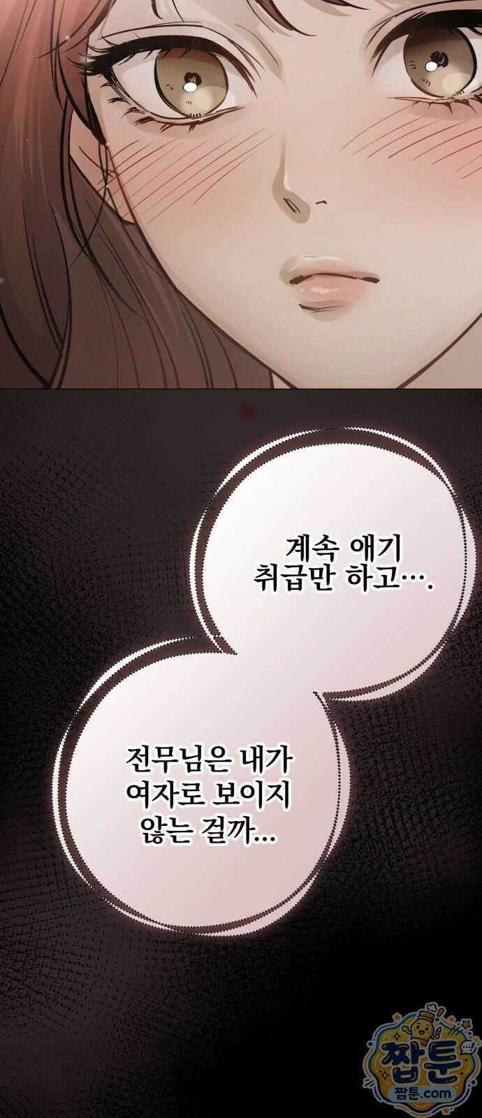어린 아내와 나쁜 짓 4화 42