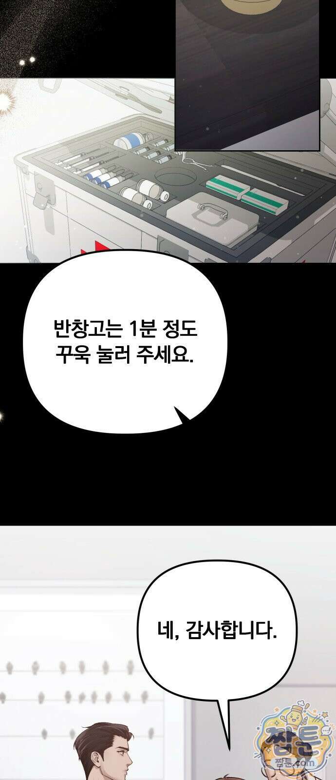 어린 아내와 나쁜 짓 4화 44