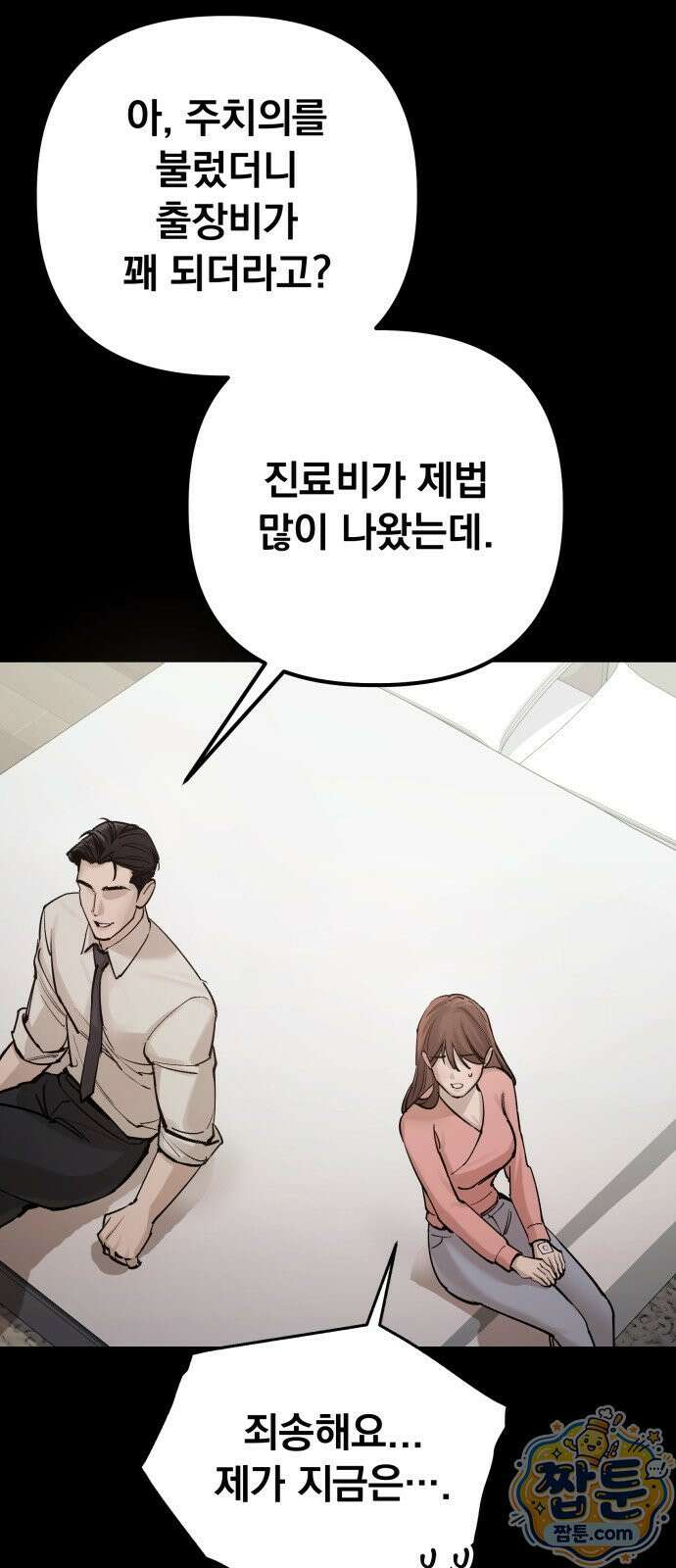 어린 아내와 나쁜 짓 4화 46
