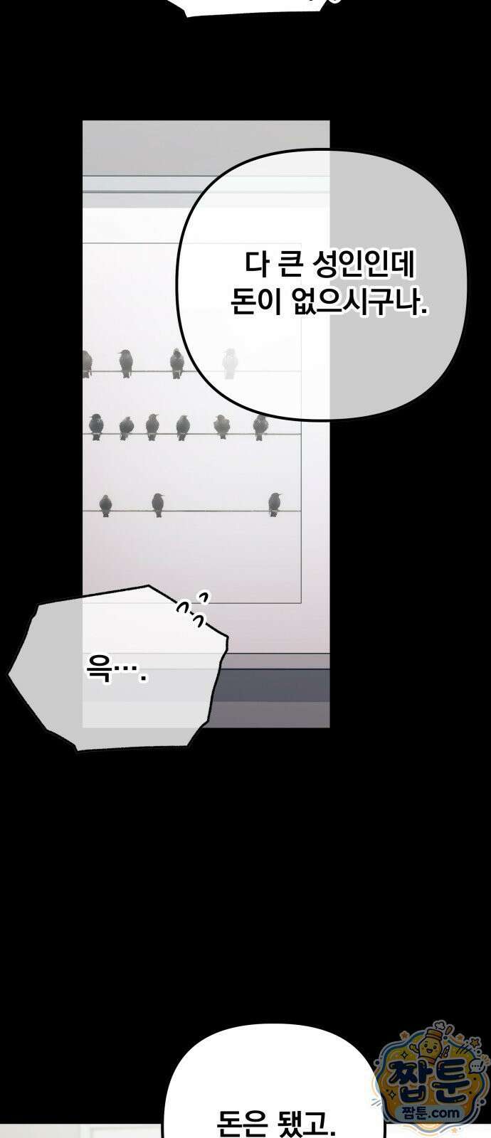 어린 아내와 나쁜 짓 4화 47