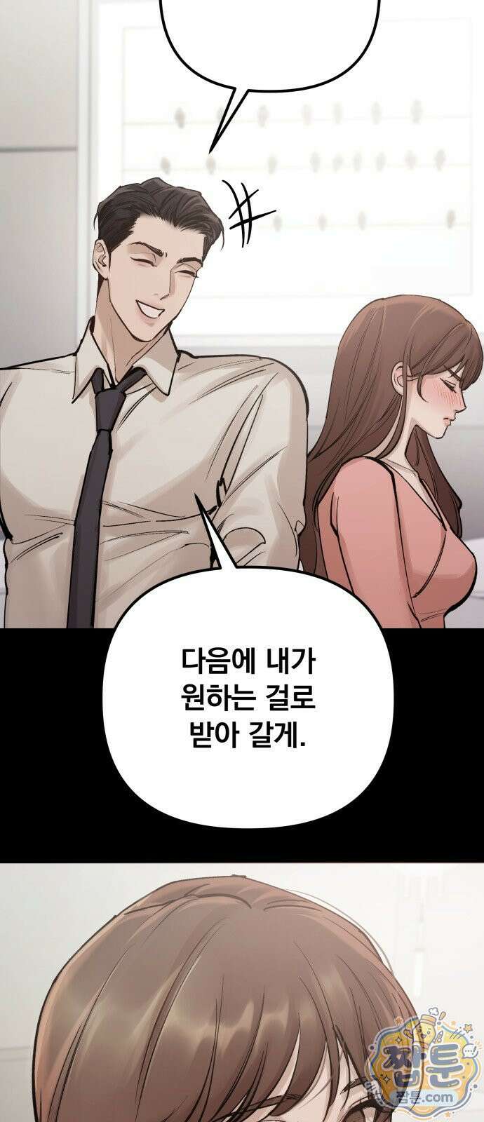 어린 아내와 나쁜 짓 4화 48
