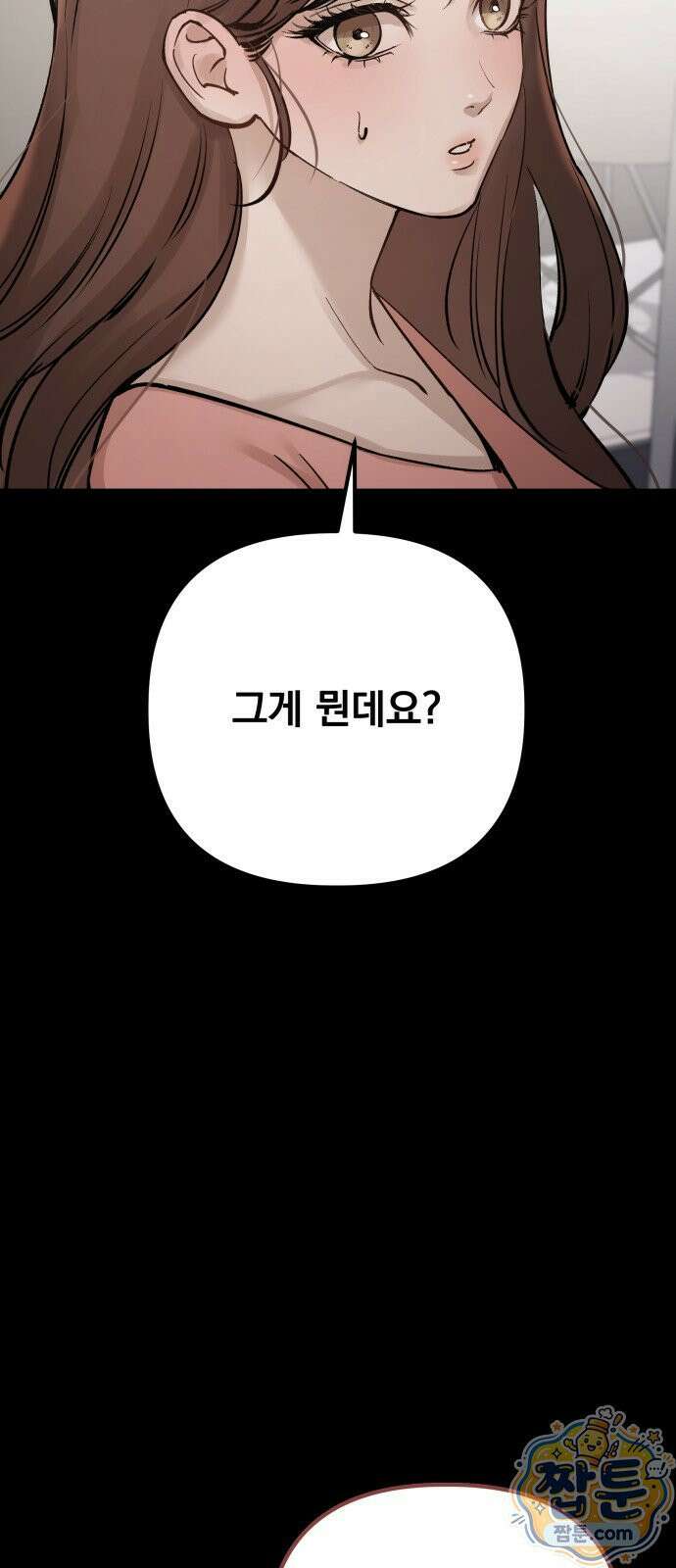 어린 아내와 나쁜 짓 4화 49