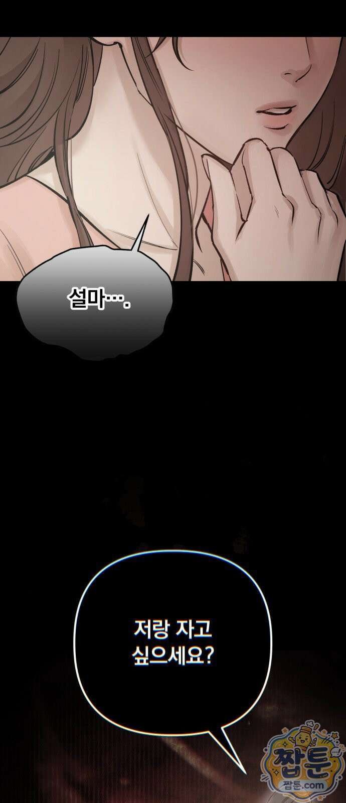 어린 아내와 나쁜 짓 4화 51