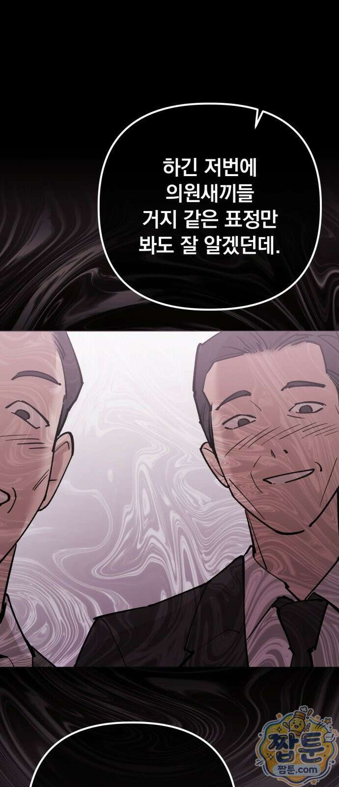 어린 아내와 나쁜 짓 4화 55