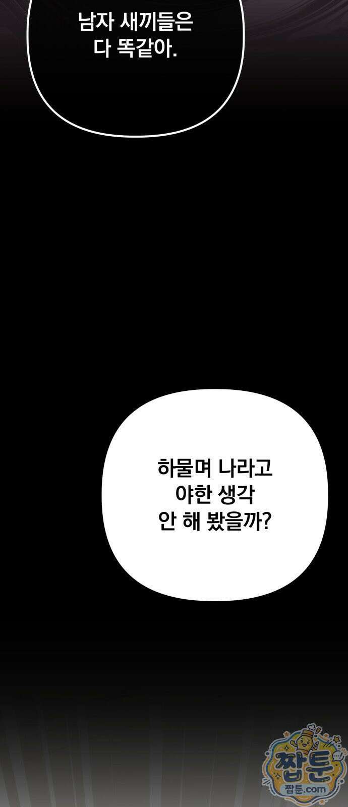 어린 아내와 나쁜 짓 4화 56
