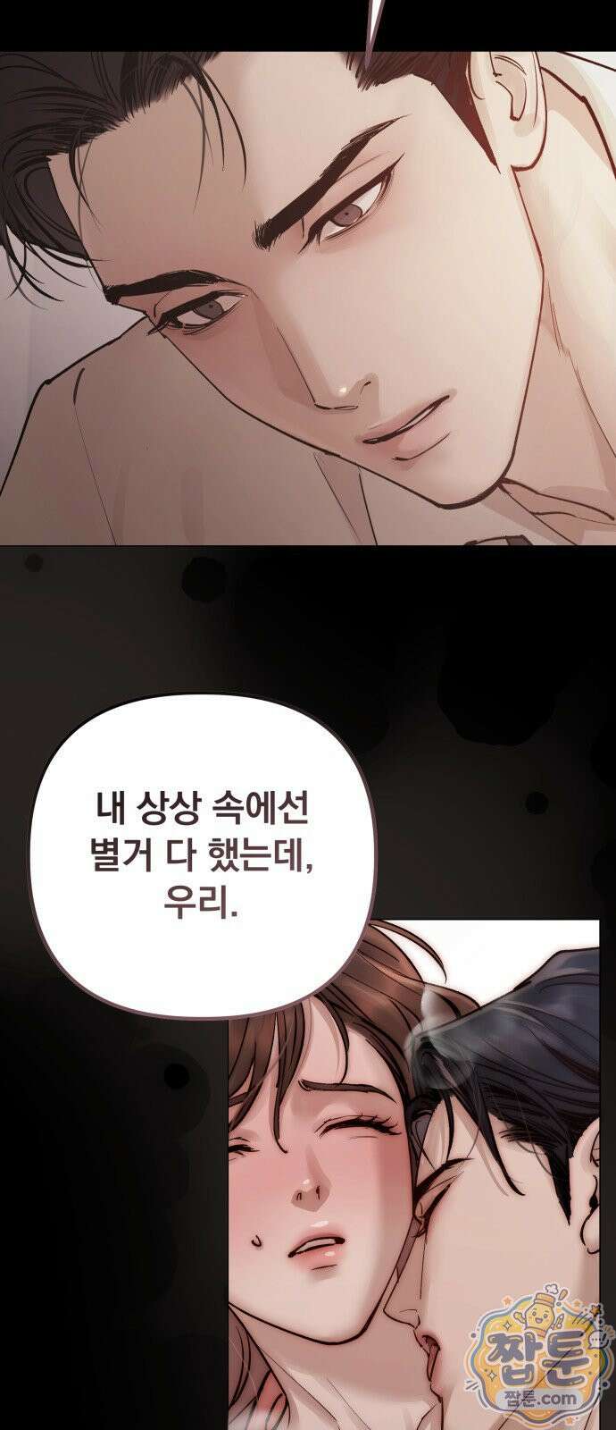 어린 아내와 나쁜 짓 4화 59