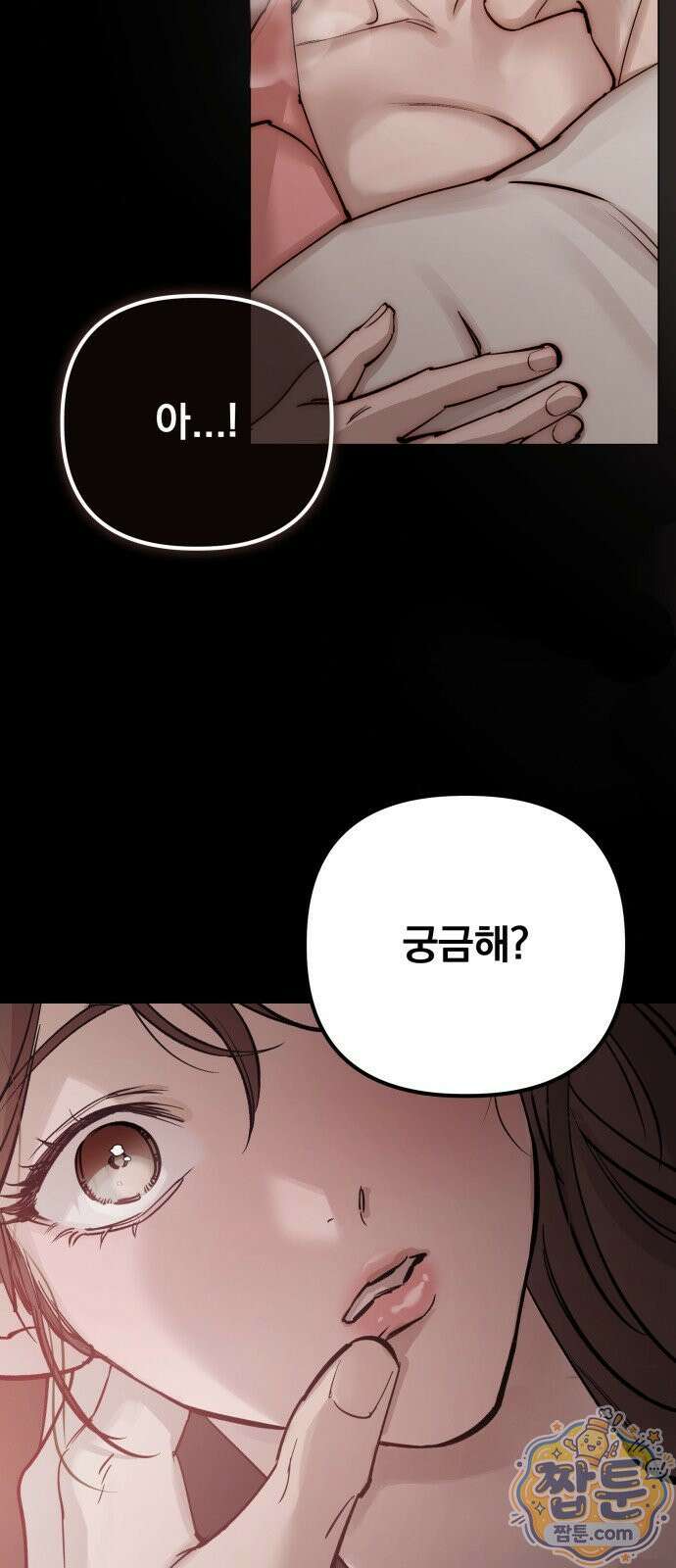 어린 아내와 나쁜 짓 4화 60