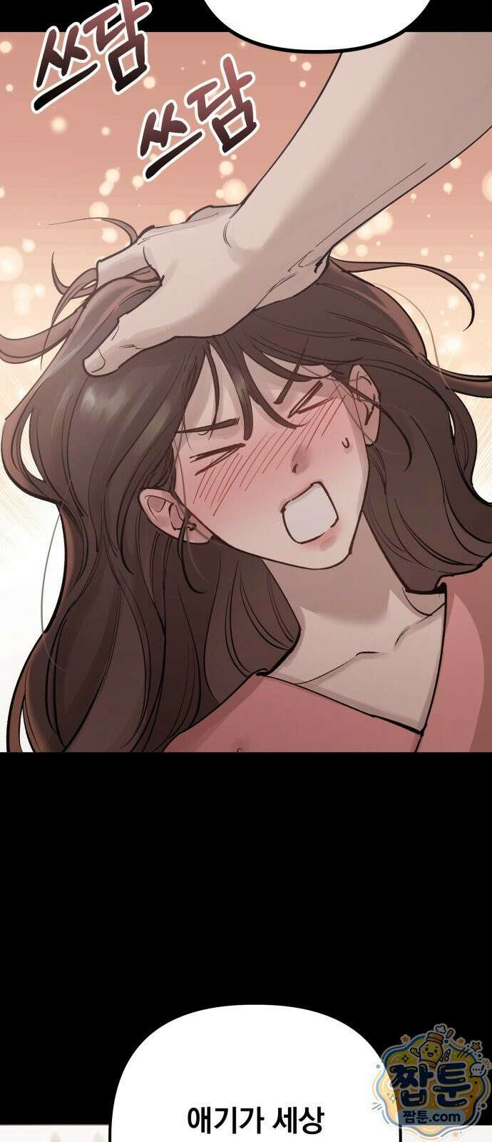 어린 아내와 나쁜 짓 4화 63