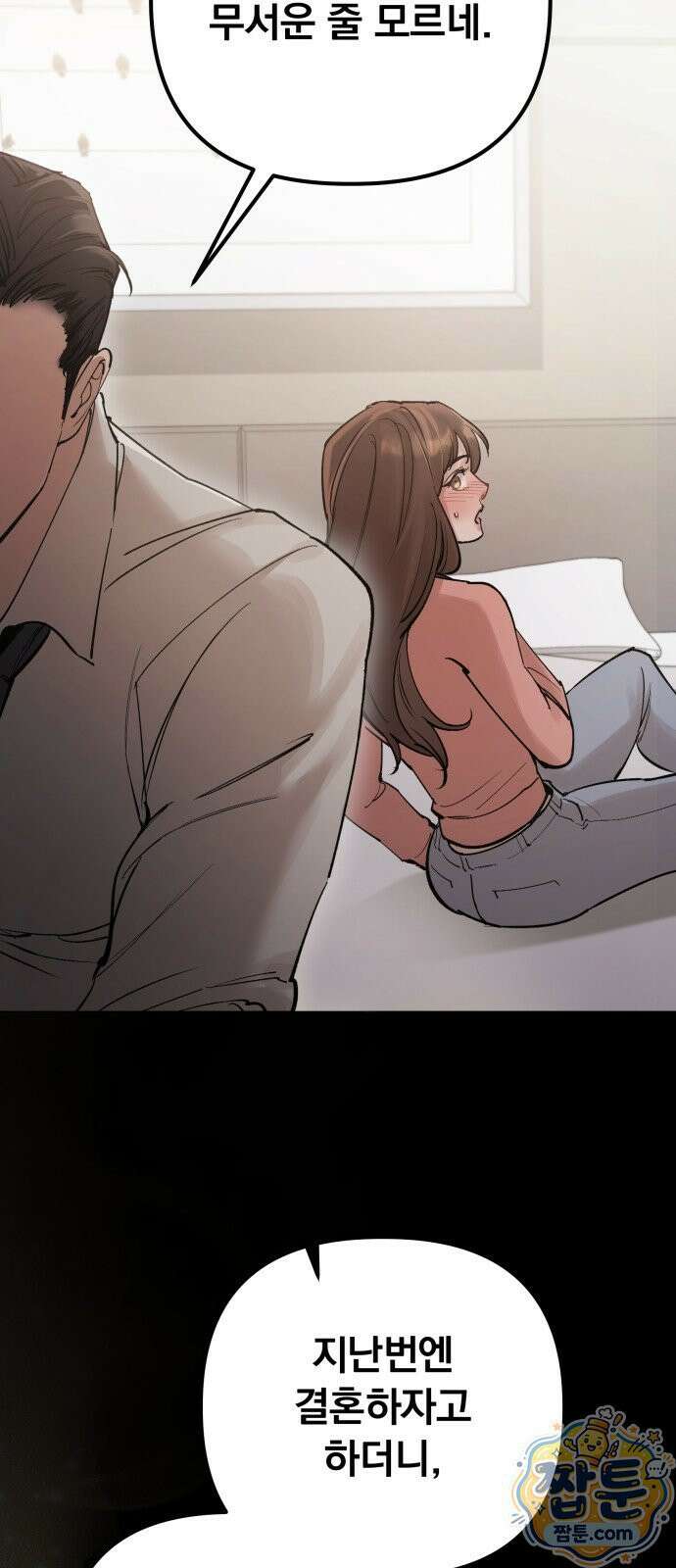 어린 아내와 나쁜 짓 4화 64