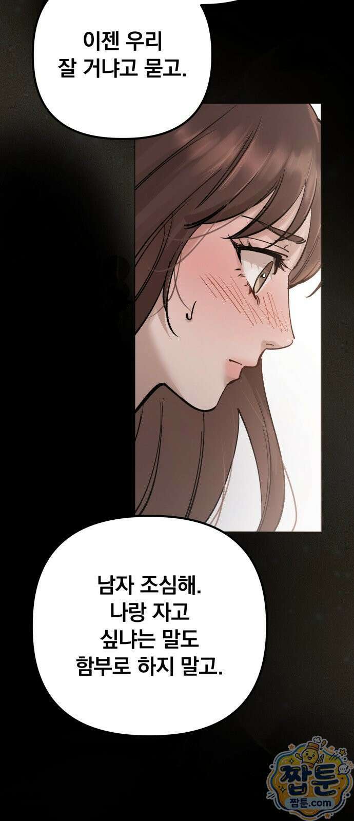 어린 아내와 나쁜 짓 4화 65