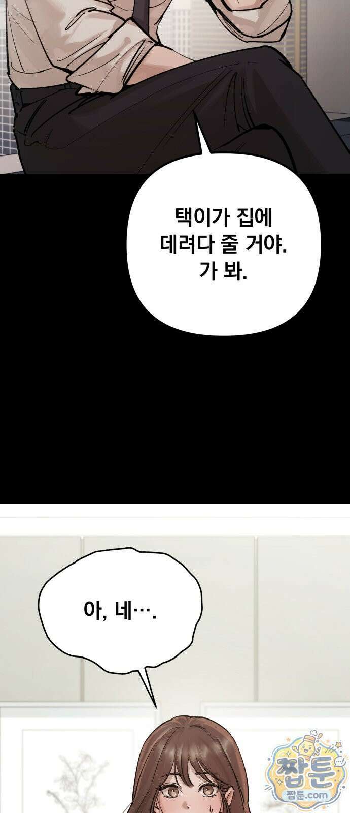 어린 아내와 나쁜 짓 4화 67