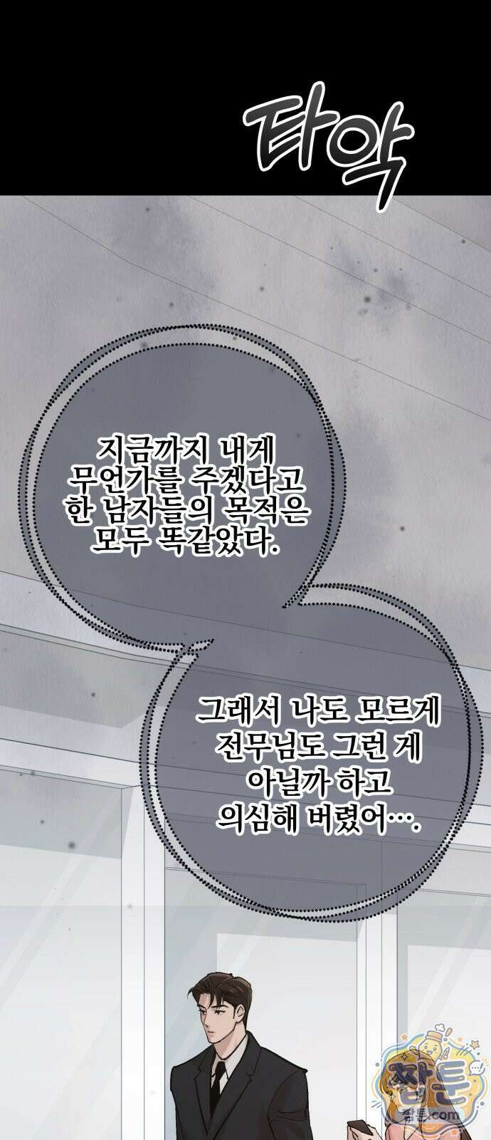 어린 아내와 나쁜 짓 4화 71