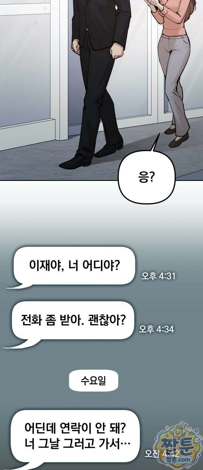 어린 아내와 나쁜 짓 4화 72