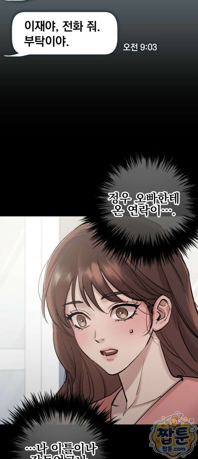 어린 아내와 나쁜 짓 4화 73