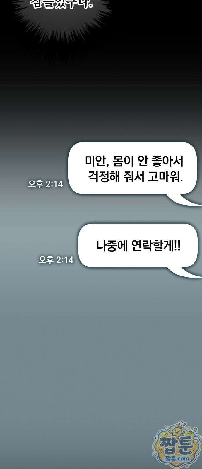 어린 아내와 나쁜 짓 4화 74