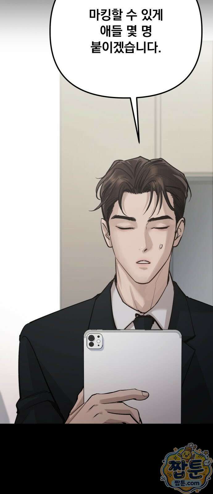 어린 아내와 나쁜 짓 4화 78