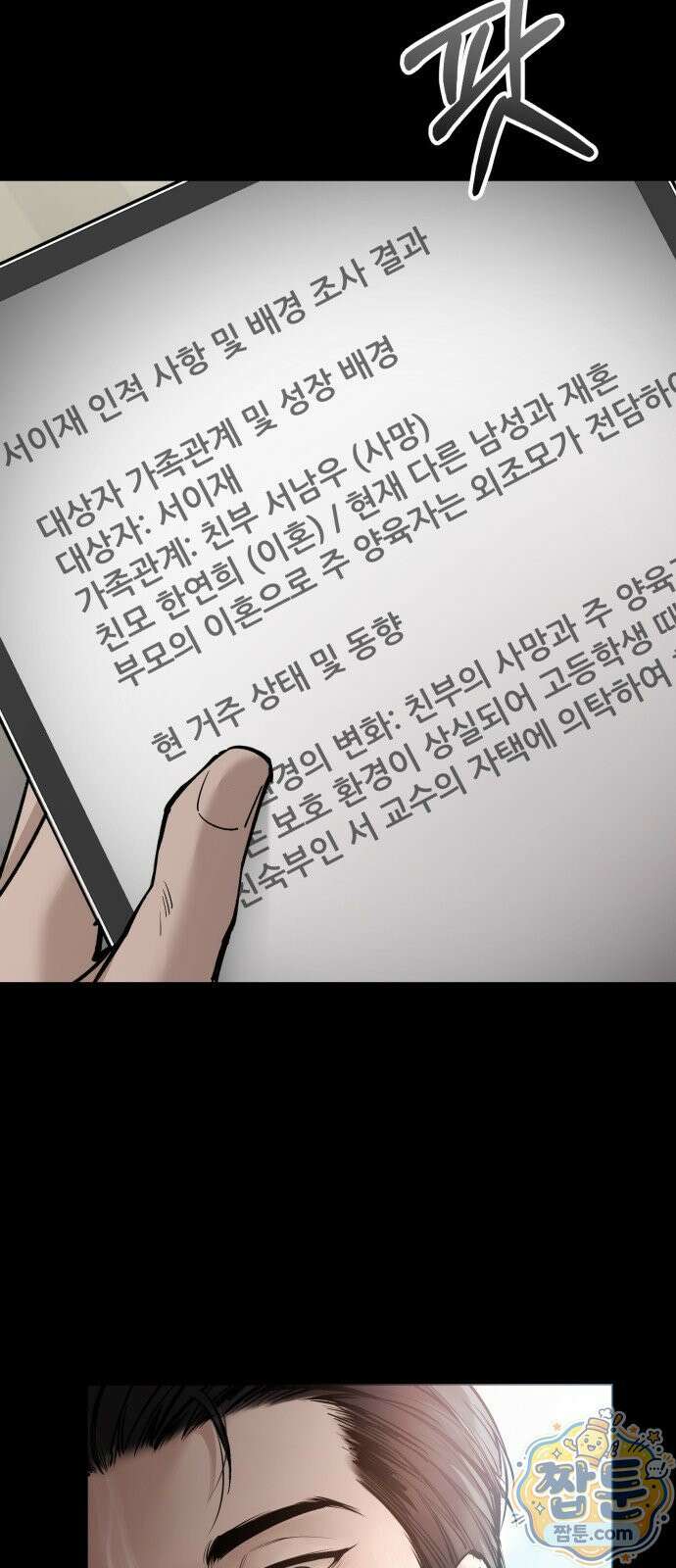 어린 아내와 나쁜 짓 4화 82