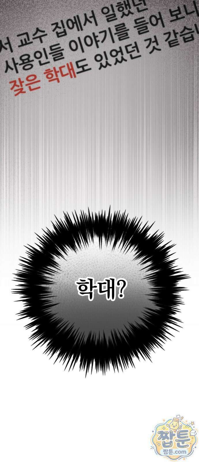 어린 아내와 나쁜 짓 4화 84