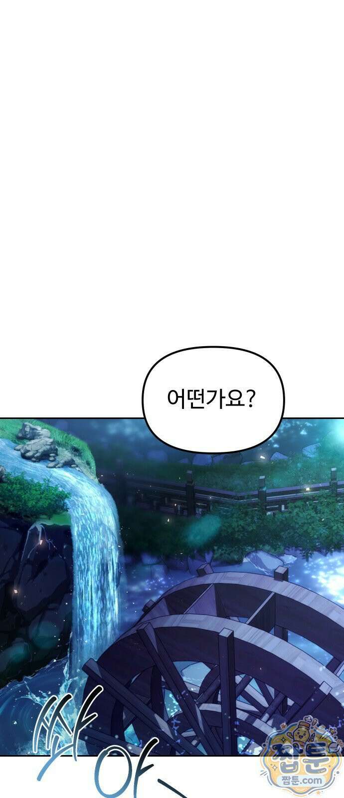 2회차 환관이 남성을 되찾음 79화 1