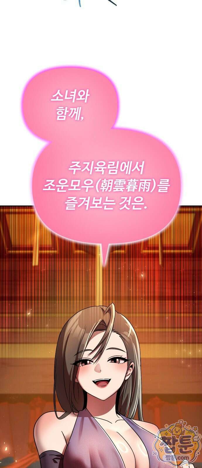 2회차 환관이 남성을 되찾음 79화 2