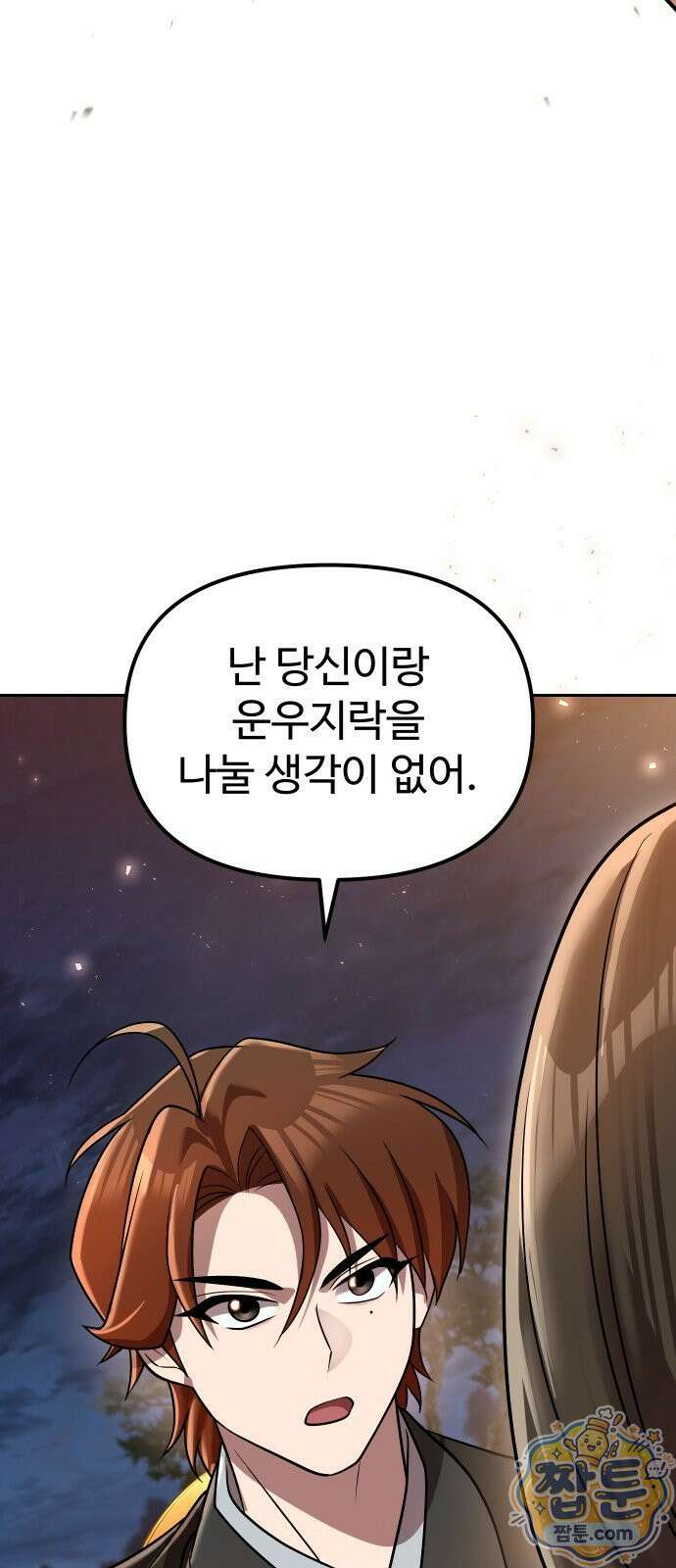 2회차 환관이 남성을 되찾음 79화 5