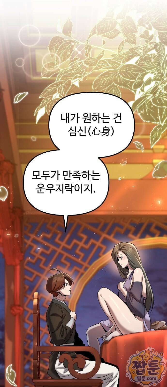 2회차 환관이 남성을 되찾음 79화 10