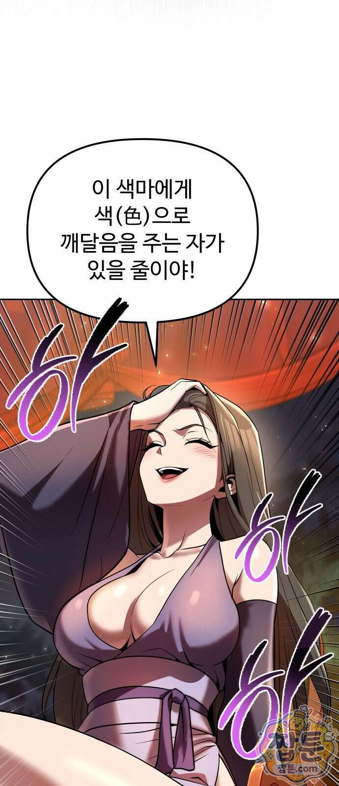 2회차 환관이 남성을 되찾음 79화 19