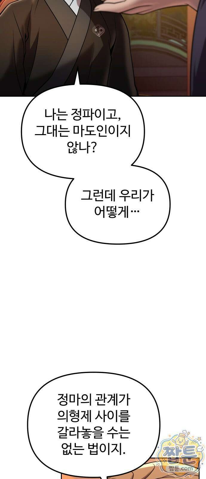 2회차 환관이 남성을 되찾음 79화 25