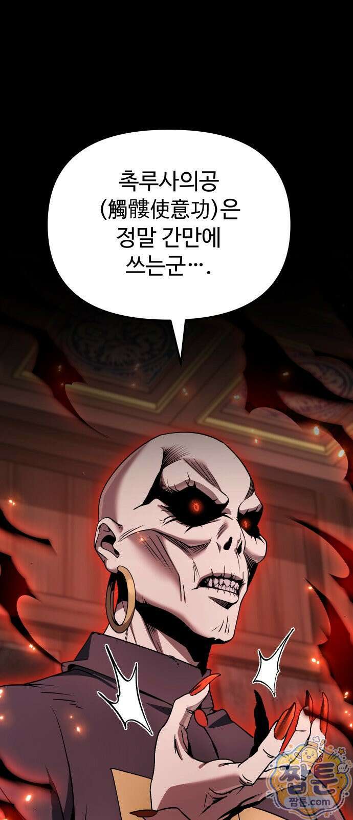 2회차 환관이 남성을 되찾음 91화 9