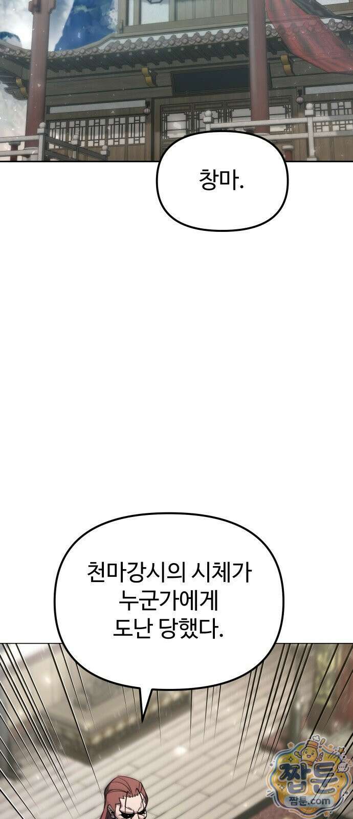 2회차 환관이 남성을 되찾음 91화 12