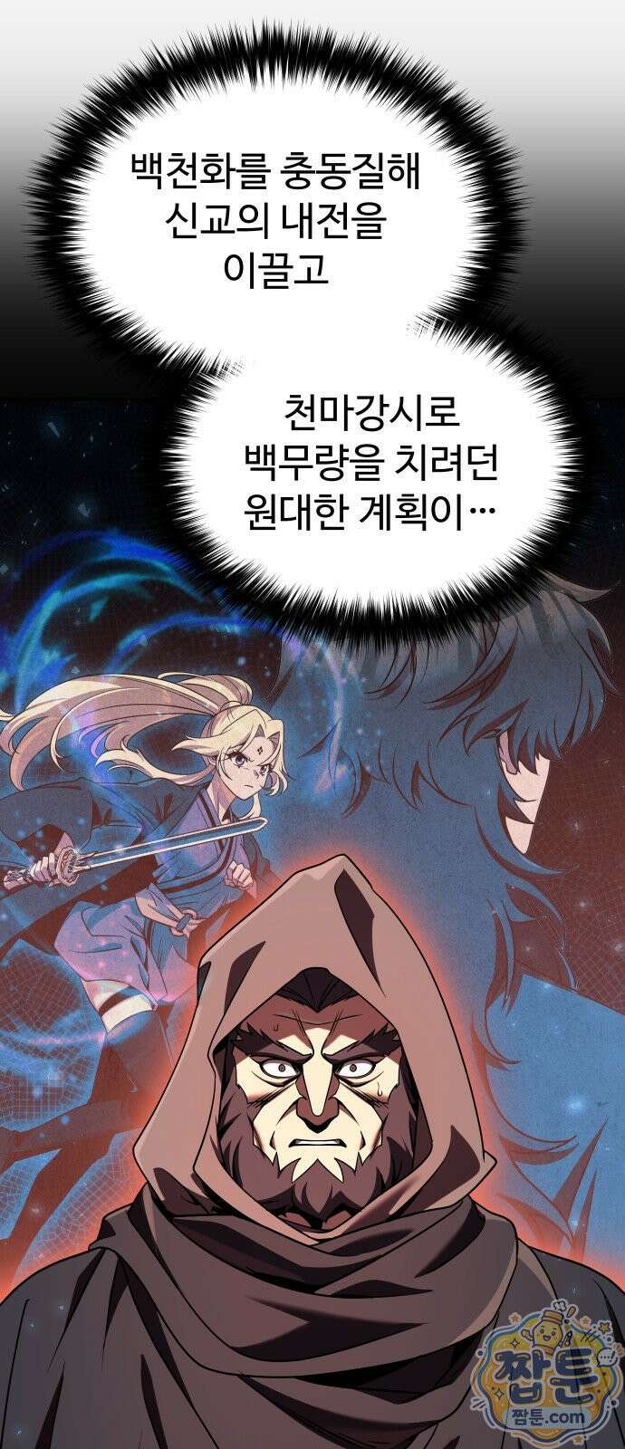 2회차 환관이 남성을 되찾음 91화 14