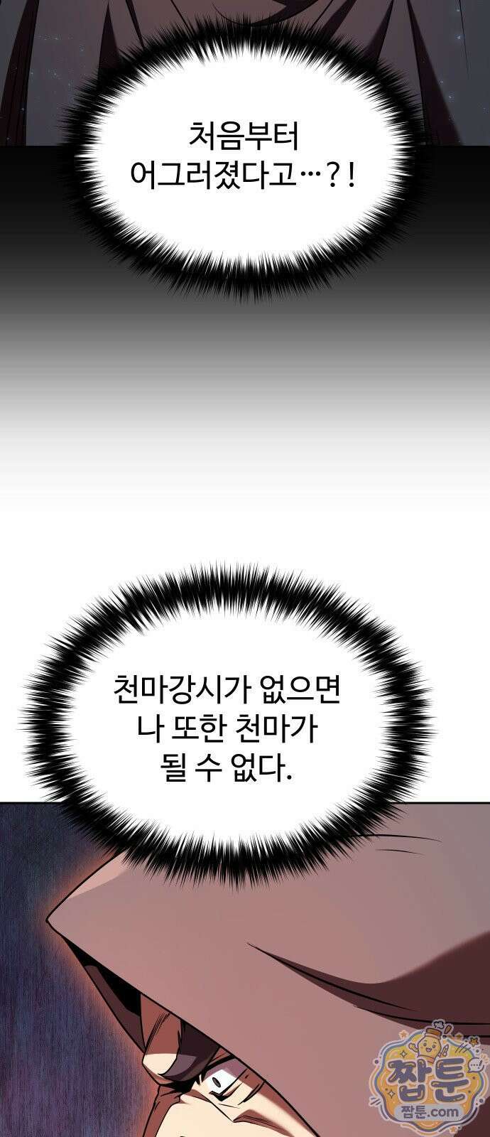 2회차 환관이 남성을 되찾음 91화 15