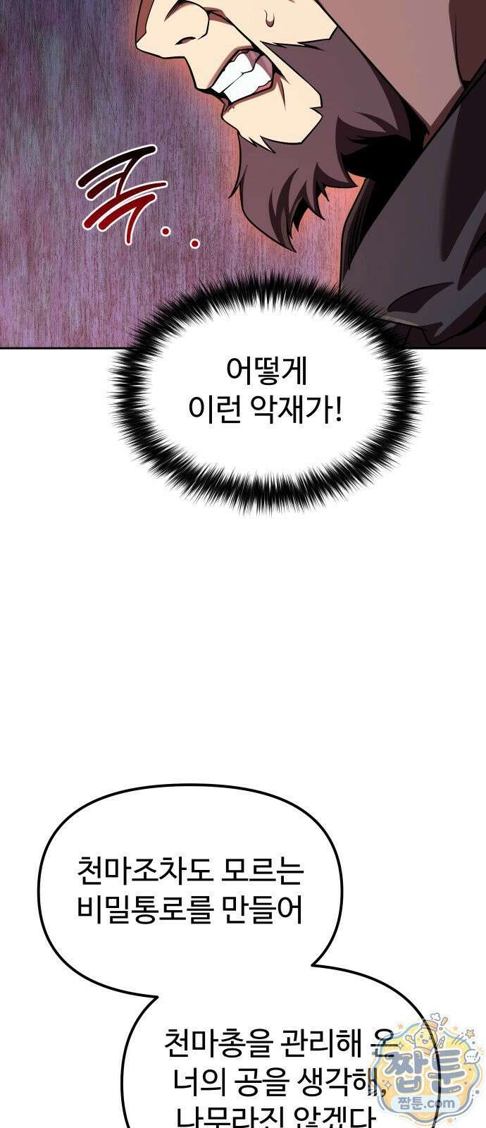 2회차 환관이 남성을 되찾음 91화 16