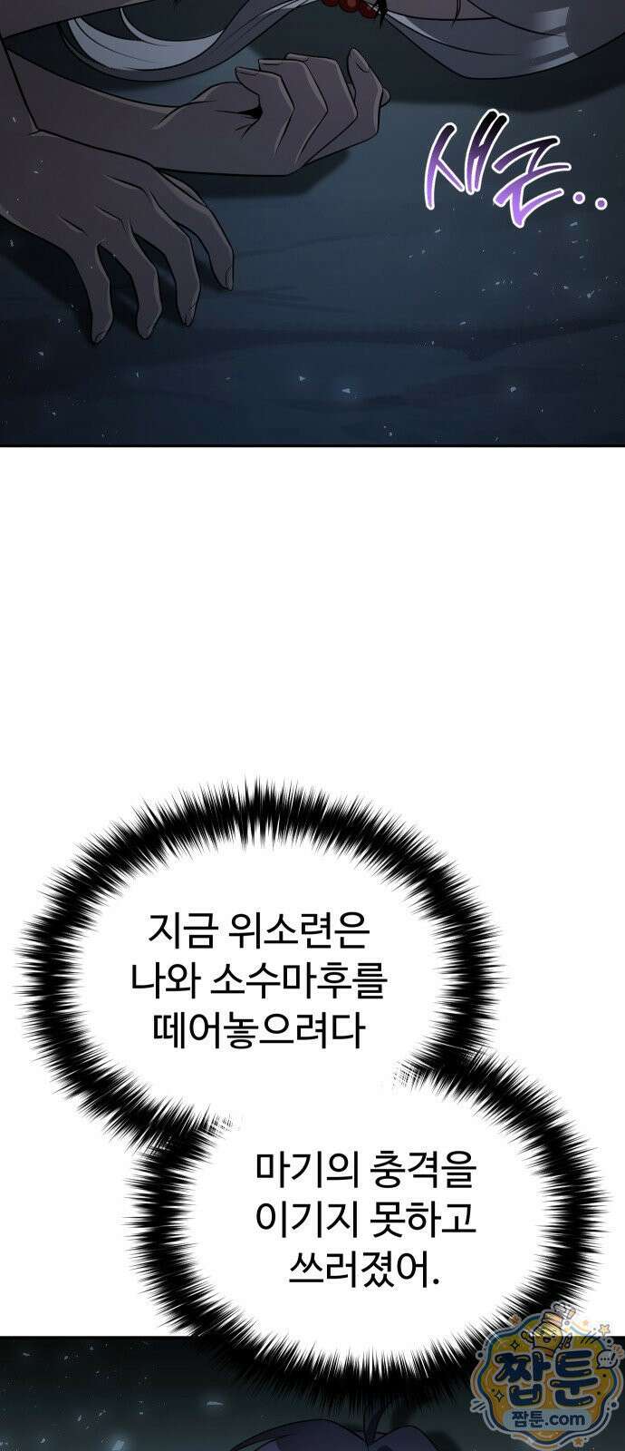 2회차 환관이 남성을 되찾음 91화 24