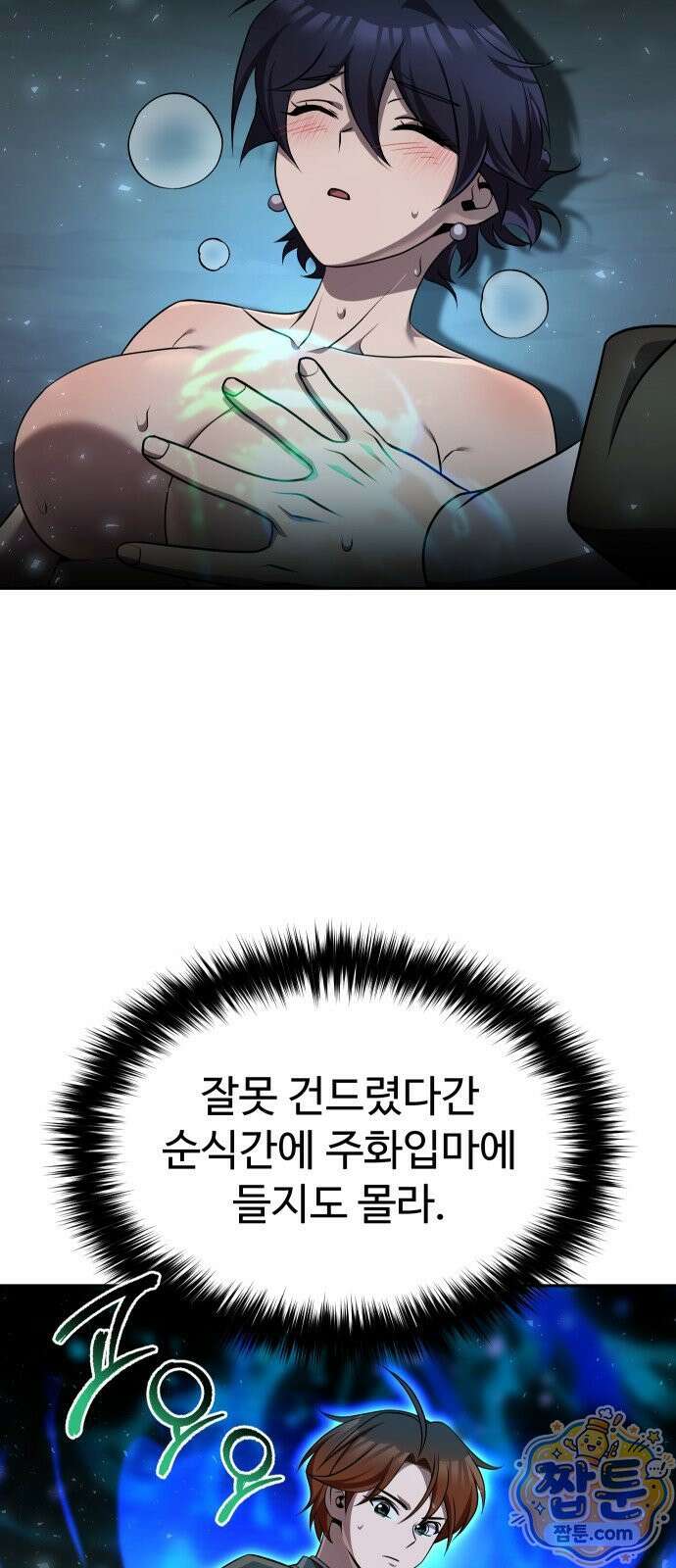 2회차 환관이 남성을 되찾음 91화 25