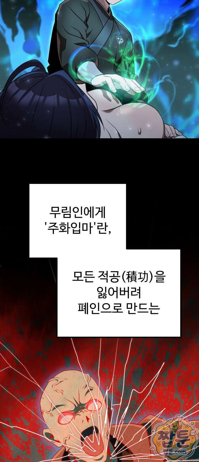 2회차 환관이 남성을 되찾음 91화 26